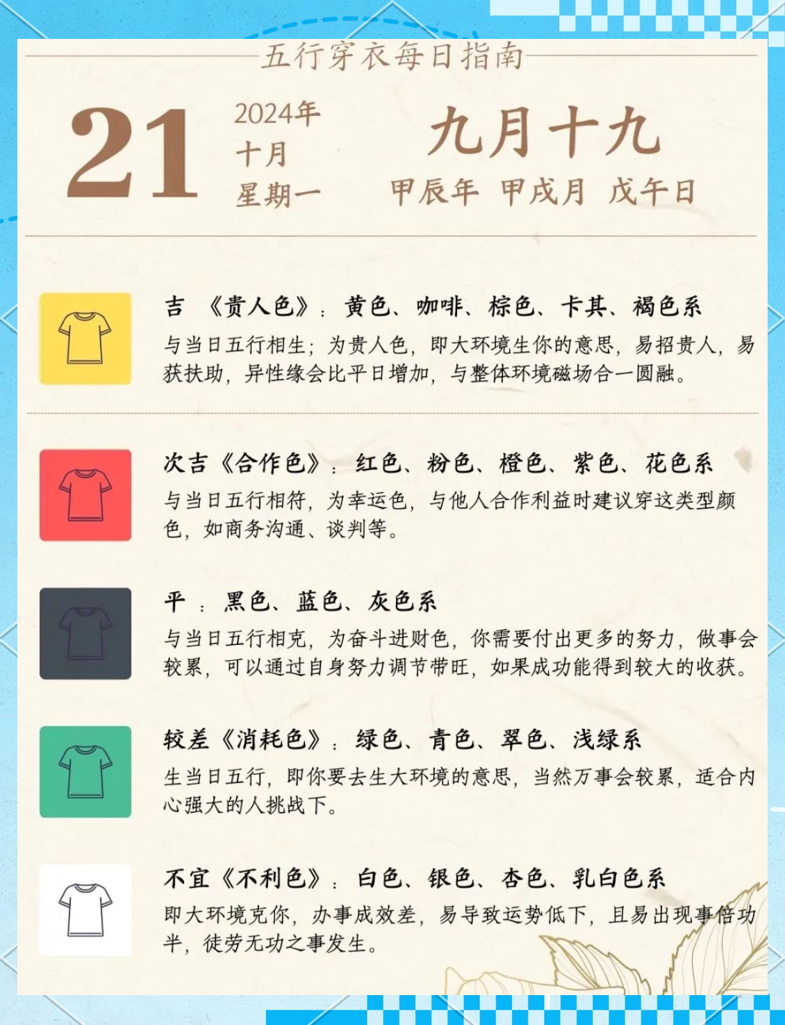 2021年3月黄道吉日一览表
