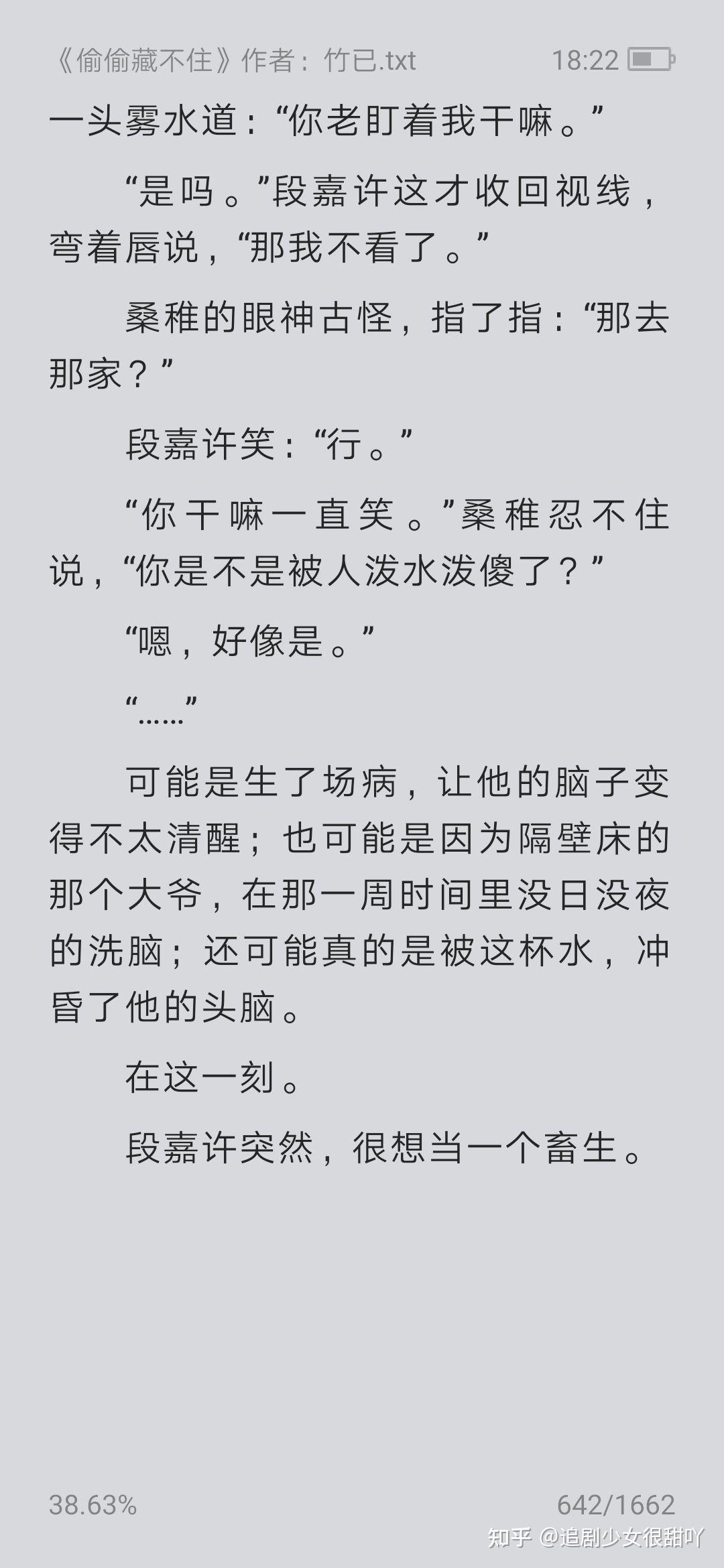 段嘉许把桑稚做到哭片段段嘉许把桑稚做到哭的片段-第1张图片