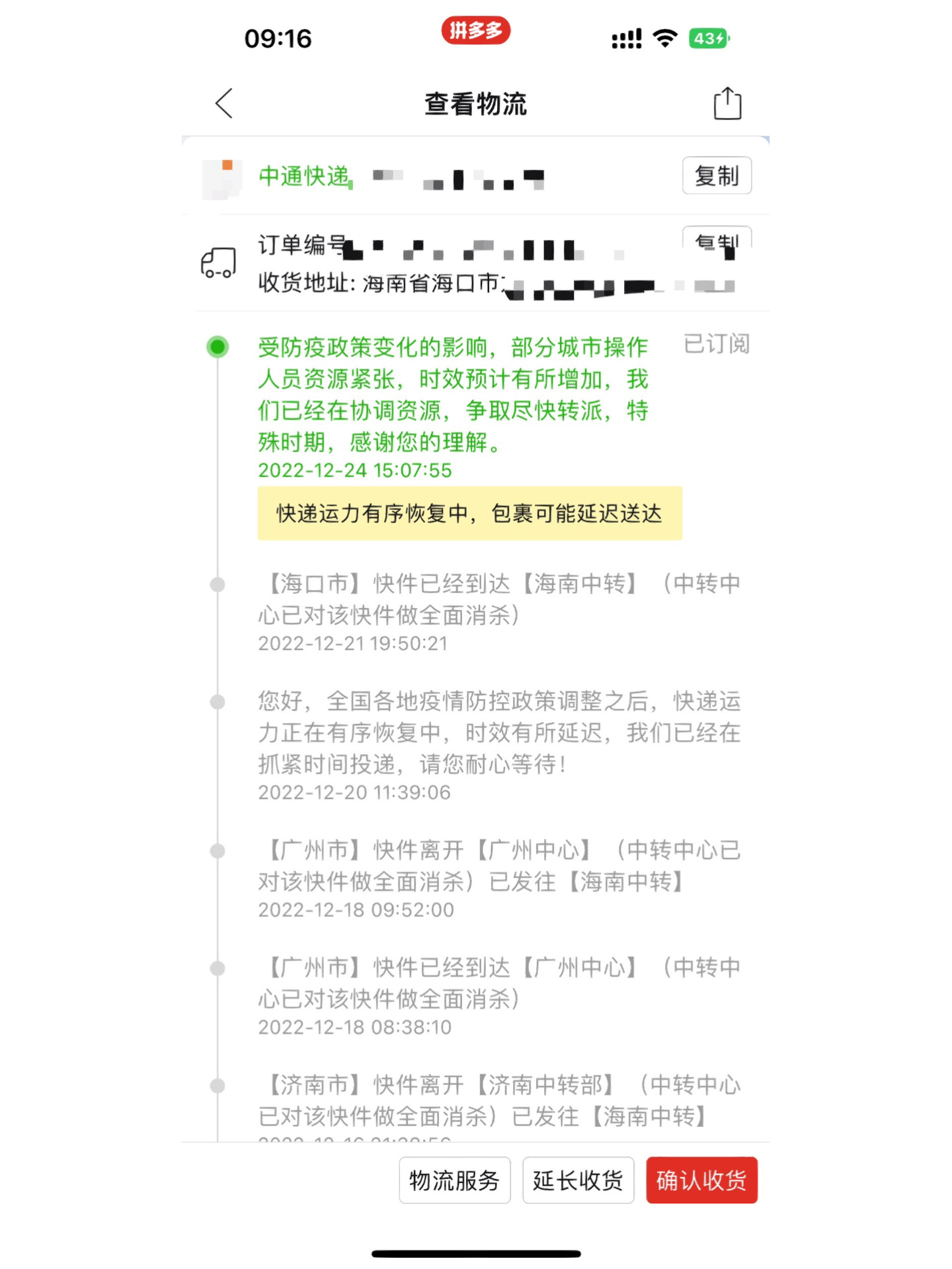 中通快递电话查询单号码中通快递电话查询单号