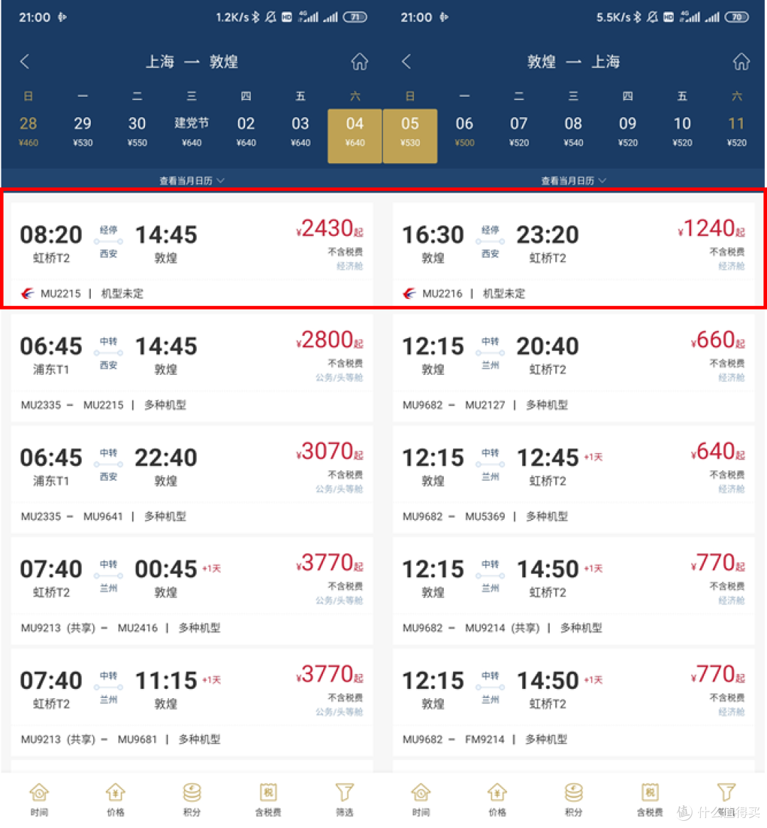 上海到西安机票上海至西安机票攻略