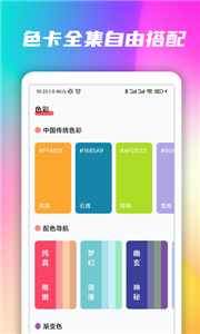 色卡网站软件免费下载大全-第3张图片