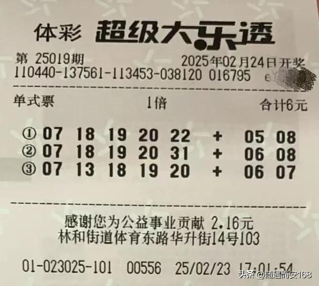 体彩大乐透开奖结果揭晓-第3张图片