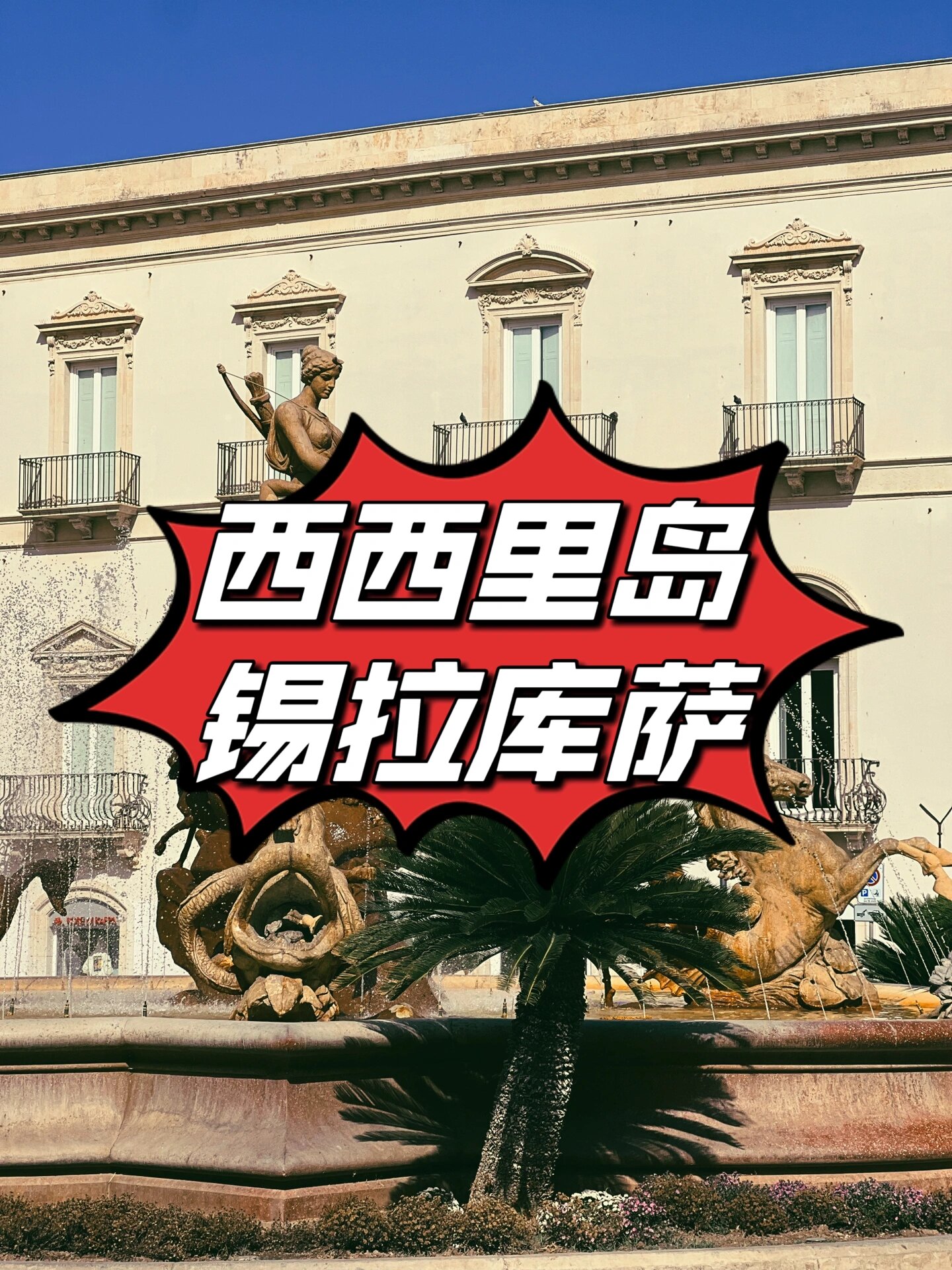 西西里文化西西里，人文艺术之最大，三分天下-第2张图片