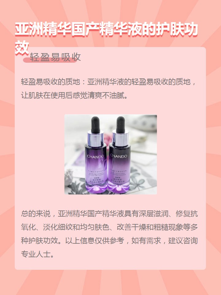 国产精华液2019，品质与创新的完美融合
