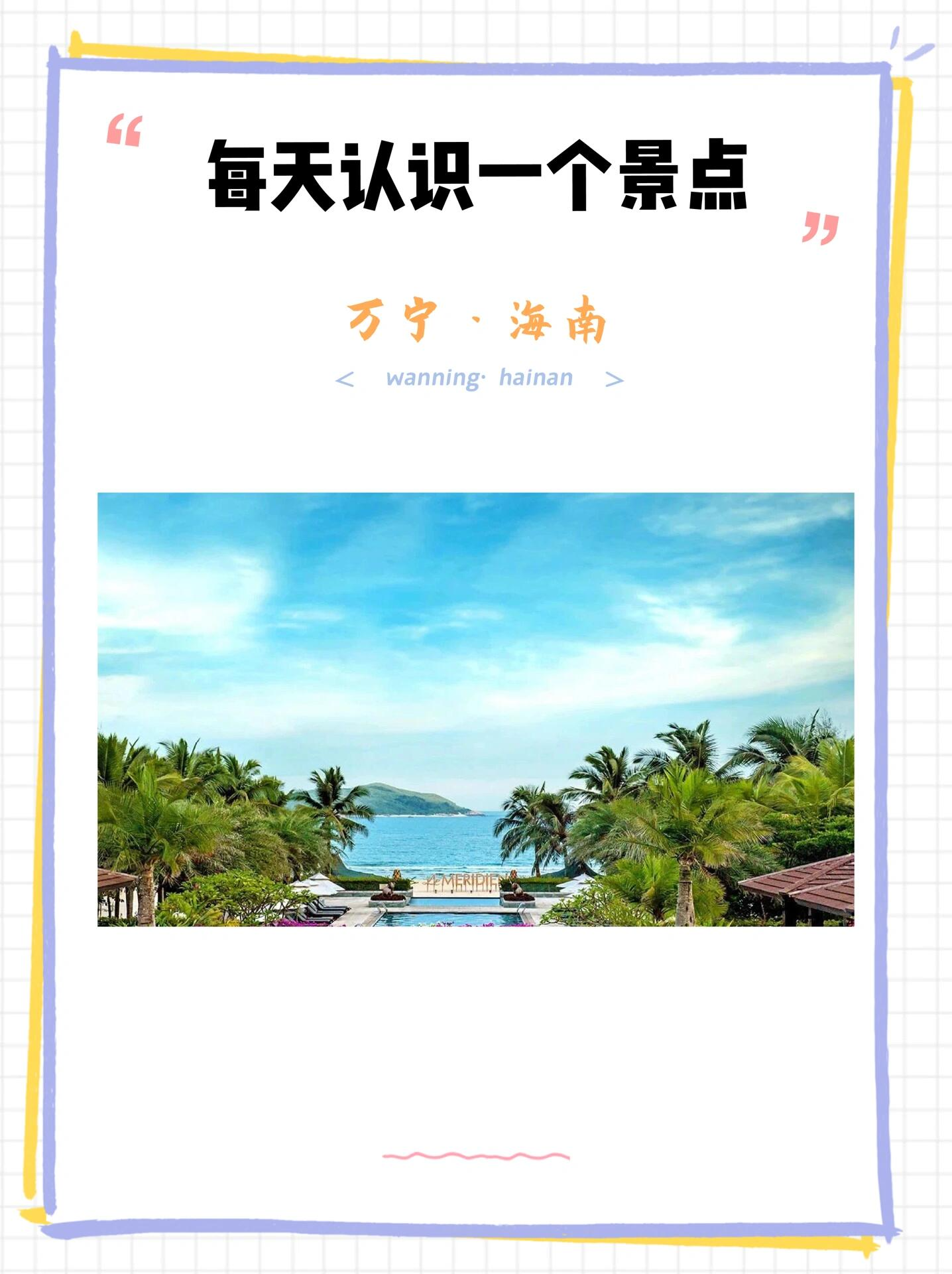 海南万宁旅游攻略-第3张图片
