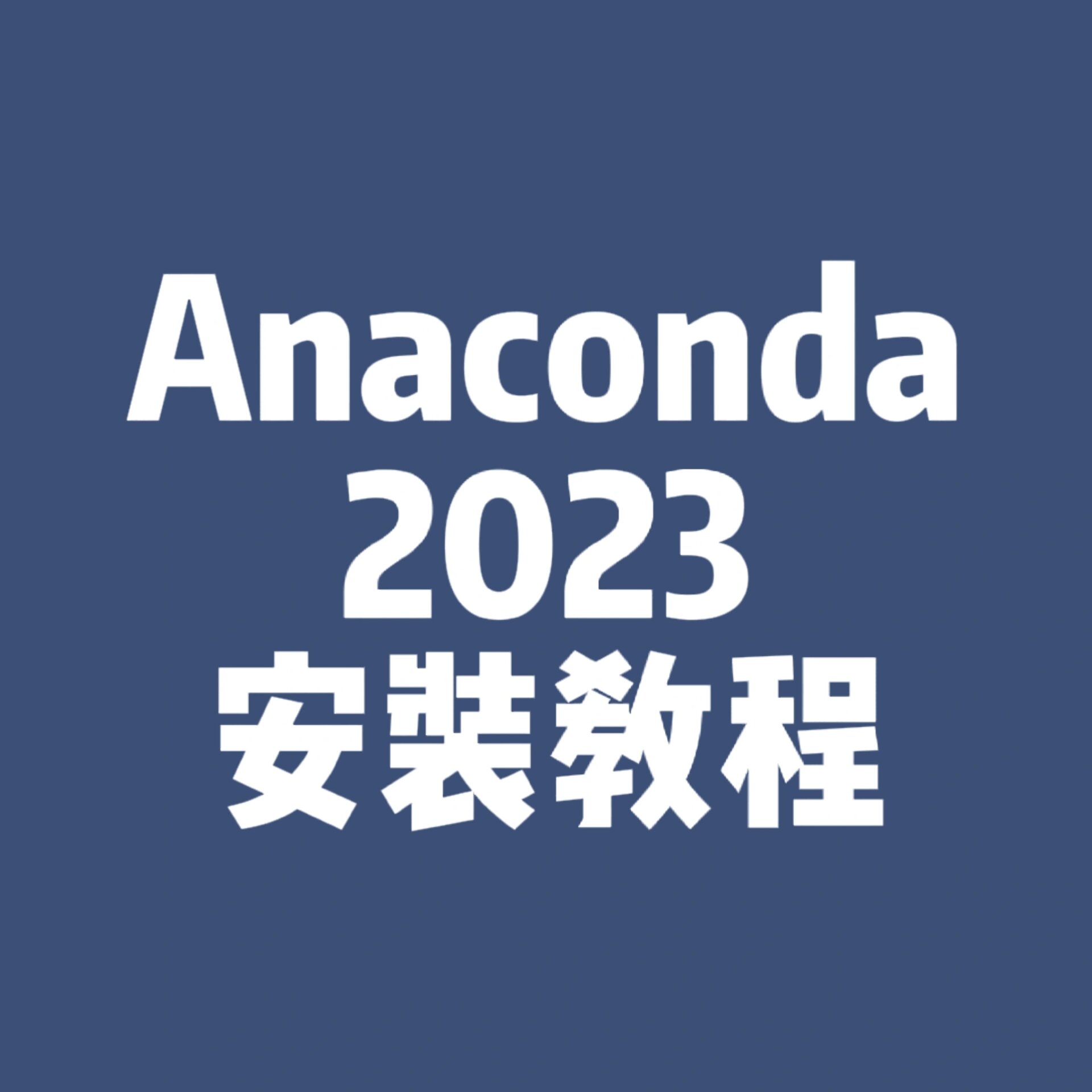 人狗大战PYTHON代码2023