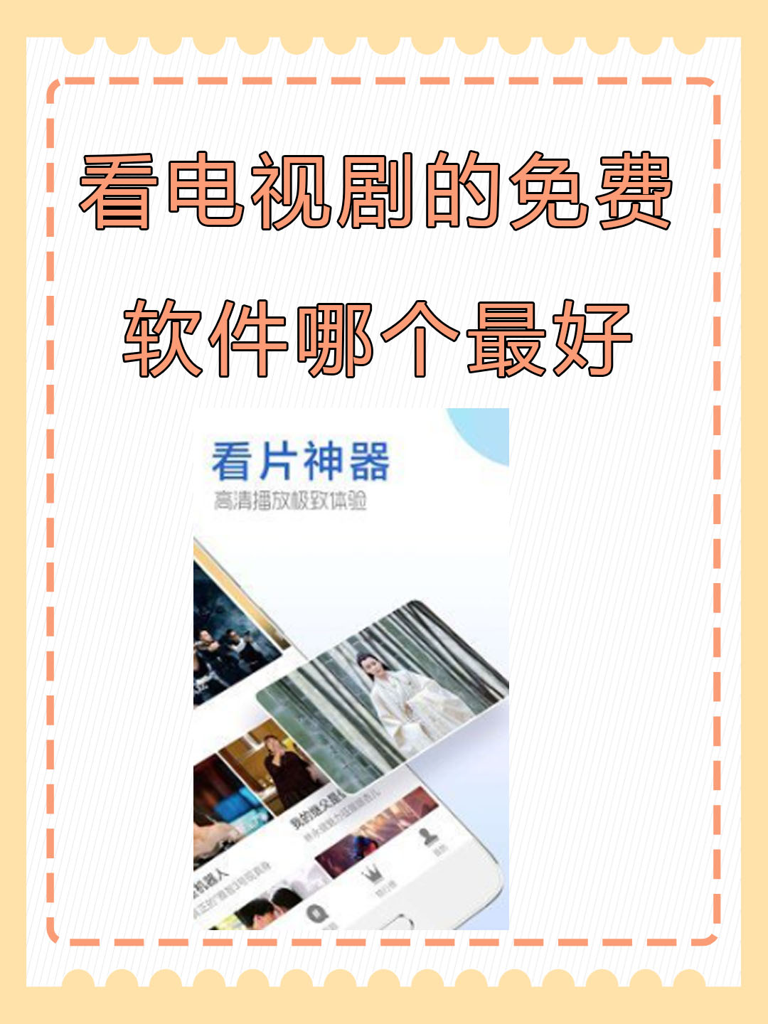 成品免费的视频软件有哪些好用点成品免费的视频软件推荐