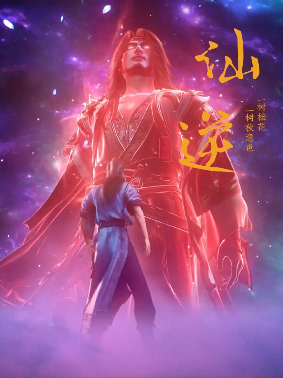 仙逆等级划分仙逆等级划分
