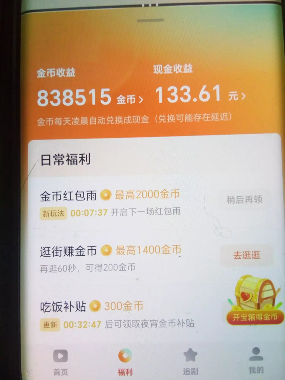 热血战队刷金币攻略