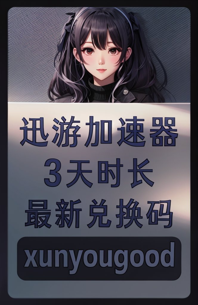 免费网速加速器，极速上网新体验
