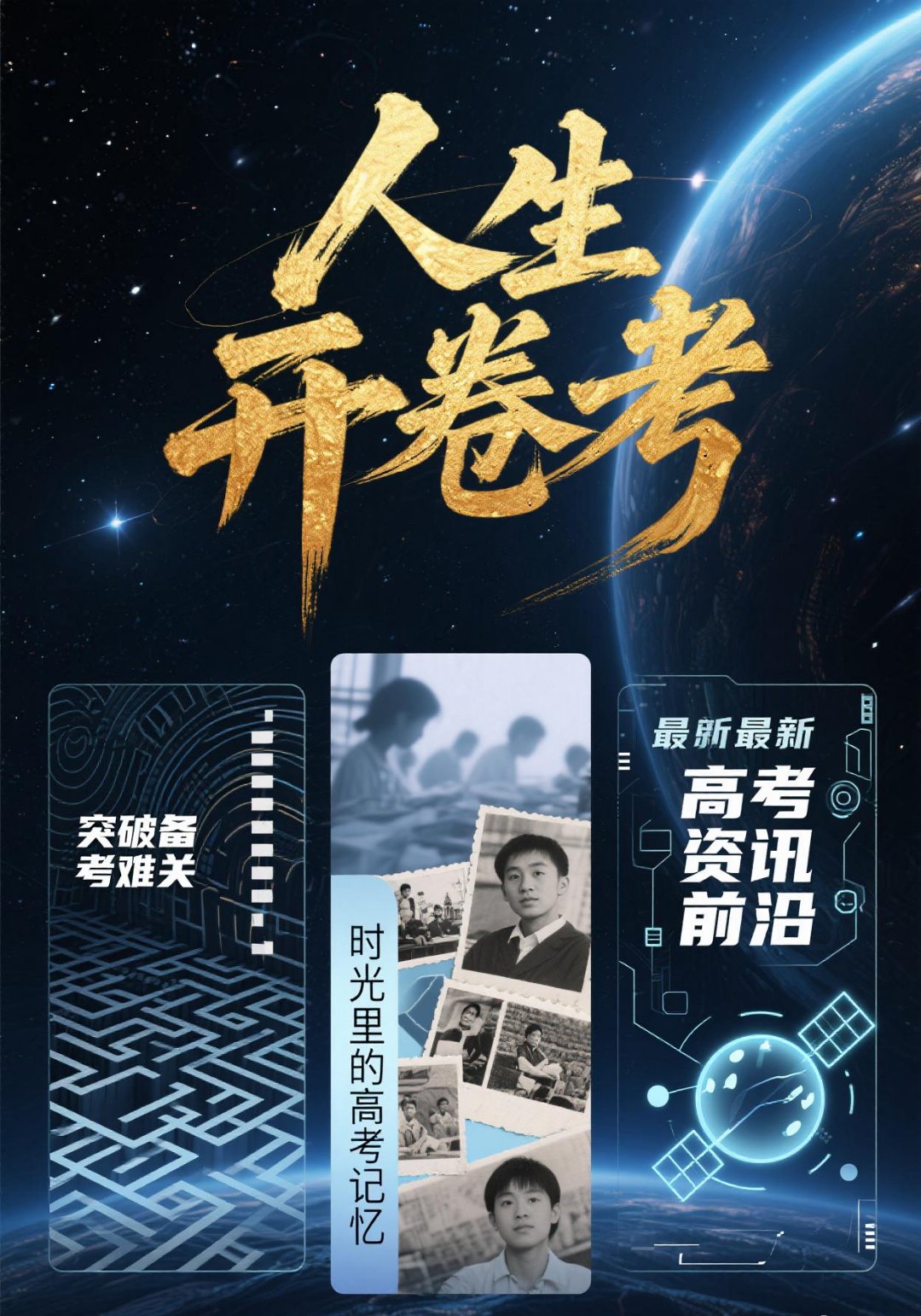 高考升学通高考升学通，助力学子迈向未来
