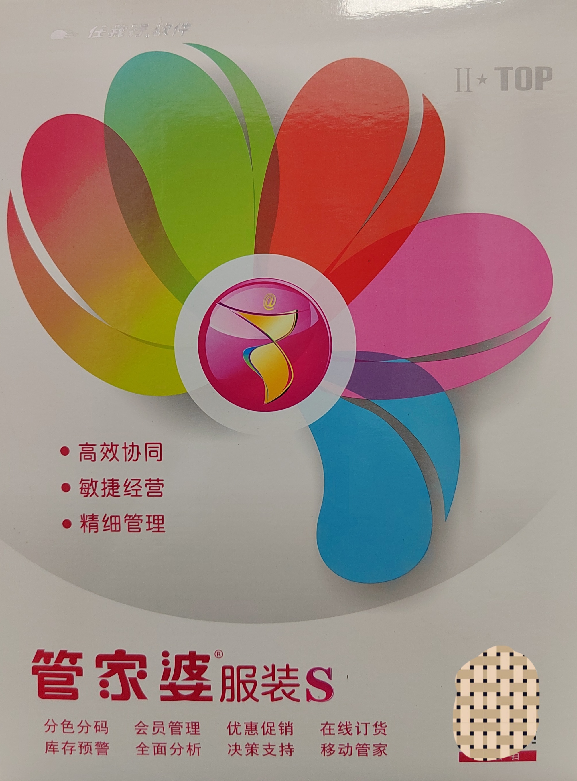管家婆创业版，开启创业新篇章-第2张图片