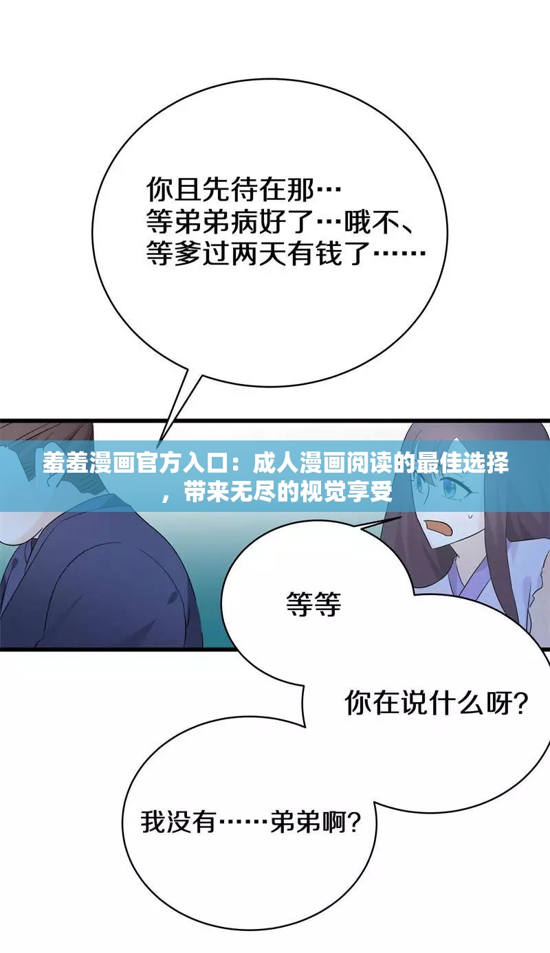 羞羞漫画精品漫画入口羞羞漫画精品漫画入口，探索漫画世界的神秘入口-第3张图片