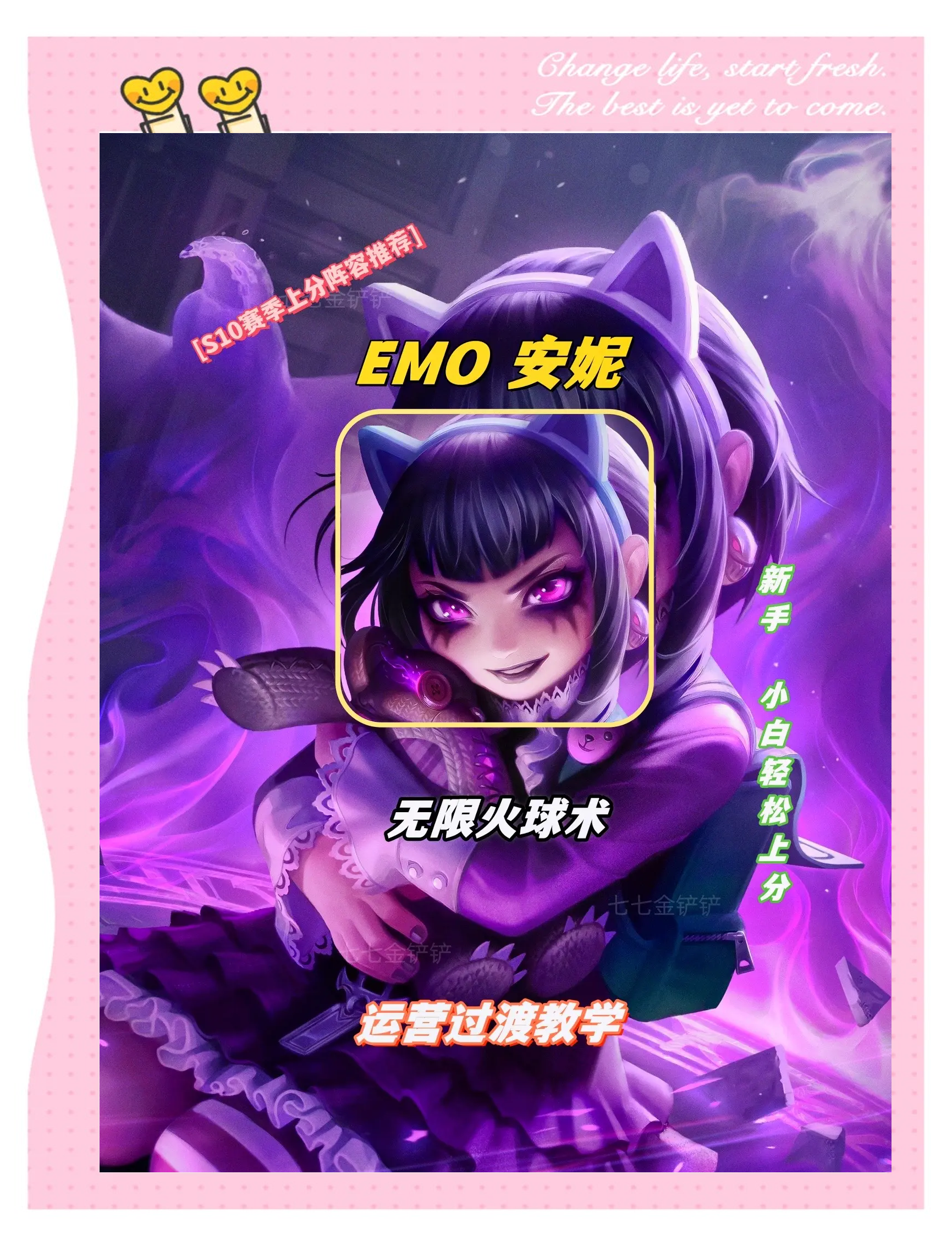 lol安妮出装攻略