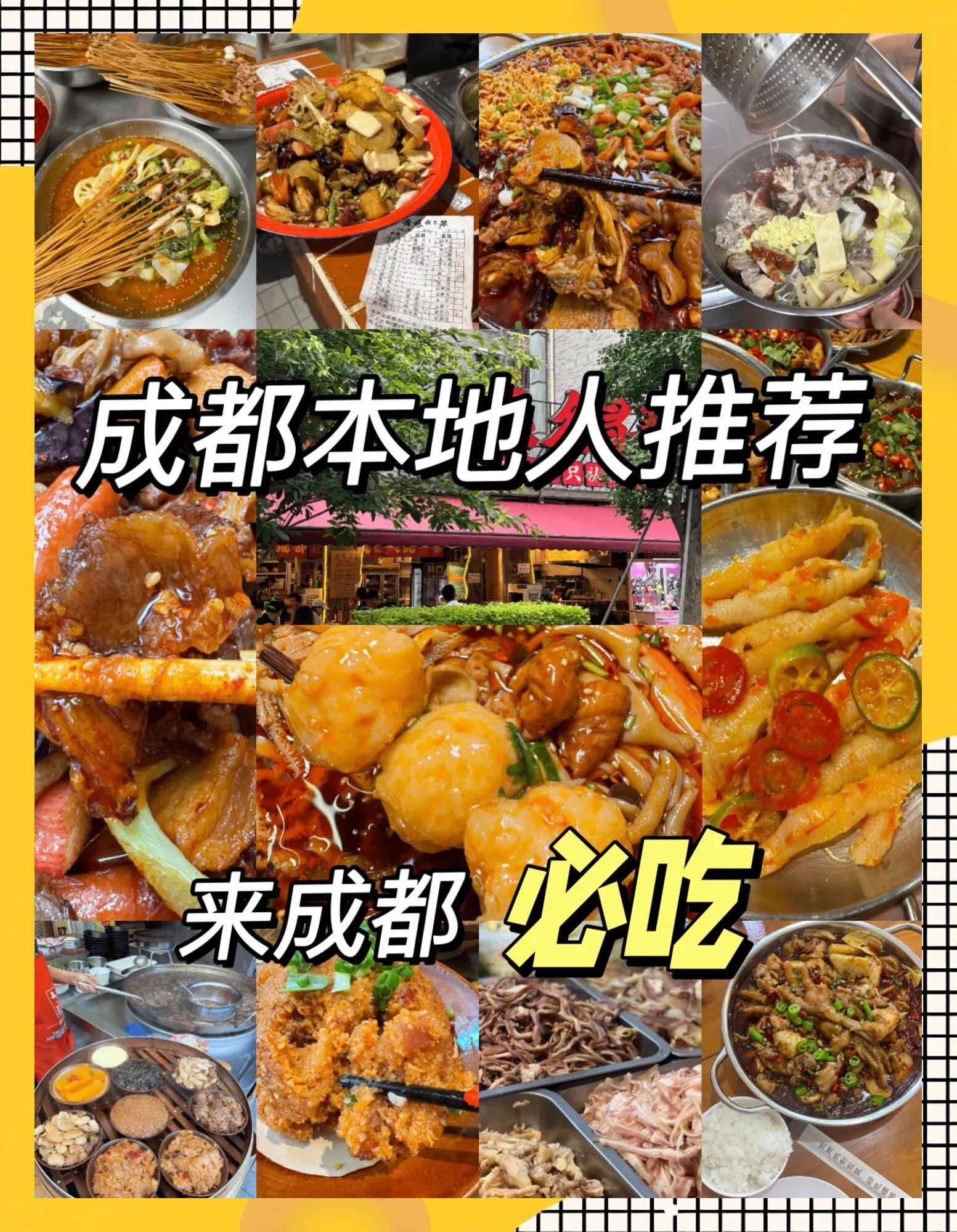 成都吃喝网，探索美食与文化的完美结合-第3张图片