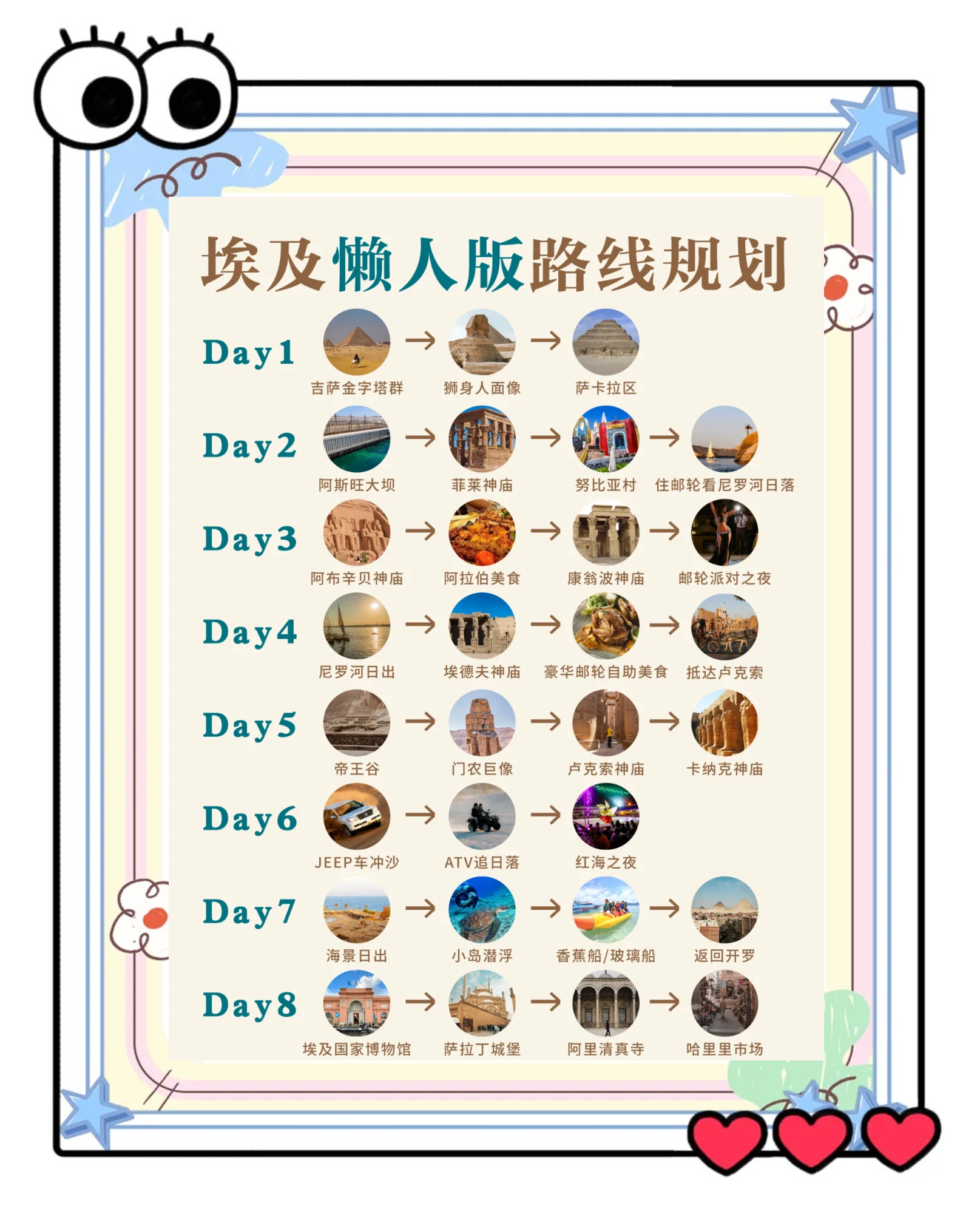 暖暖环游世界埃及攻略省钱s暖暖环游世界埃及攻略