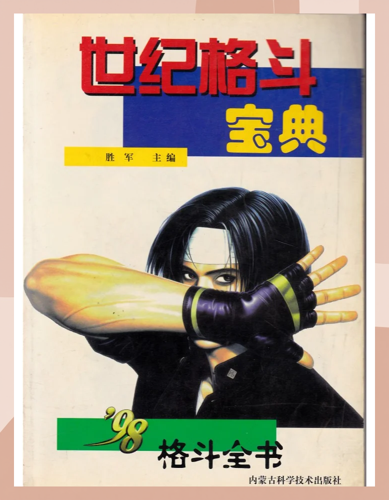 拳皇小孩拳皇小孩，童年的热血与梦想