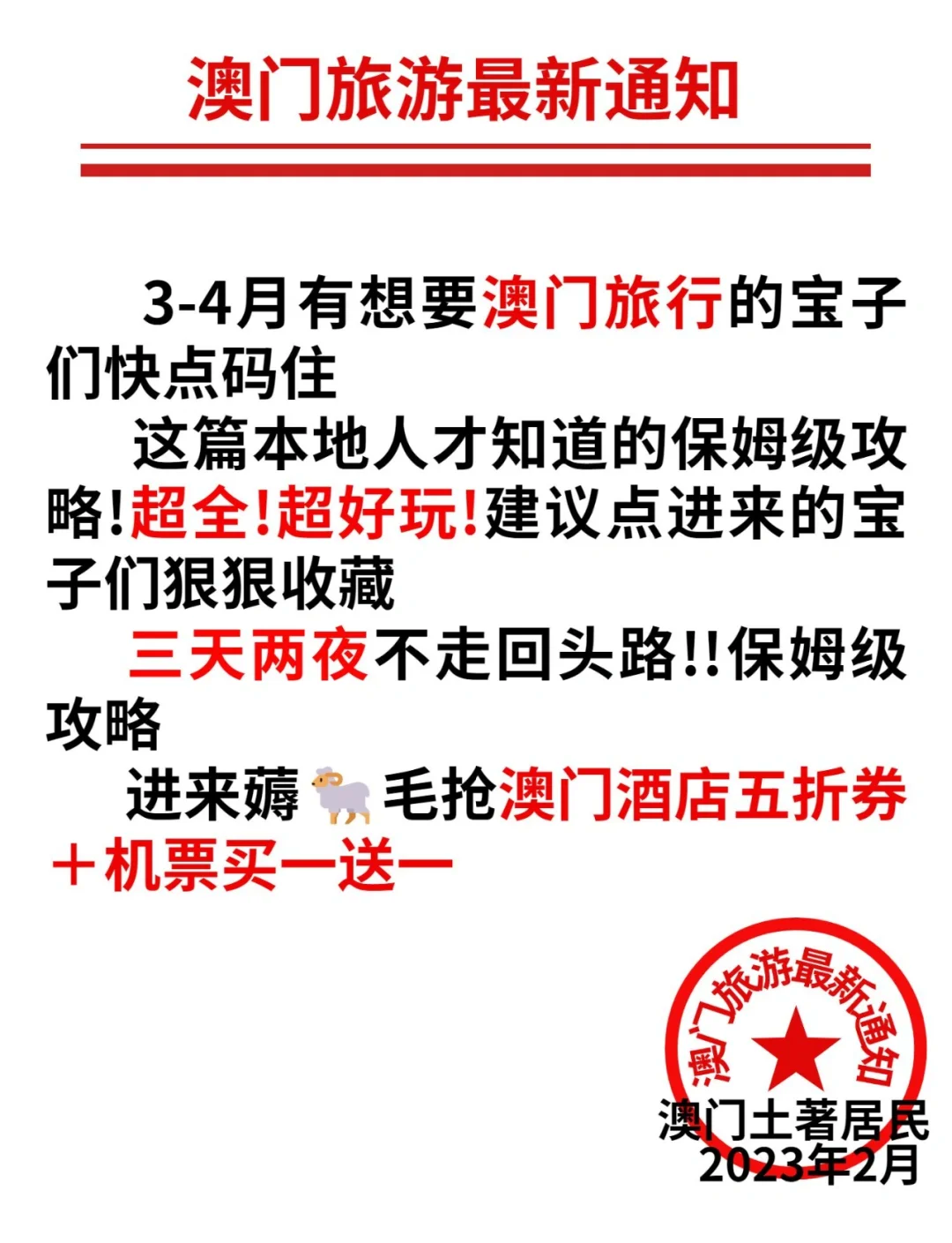 2023澳门正版资料免费更新，探索澳门历史与文化的深度-第2张图片