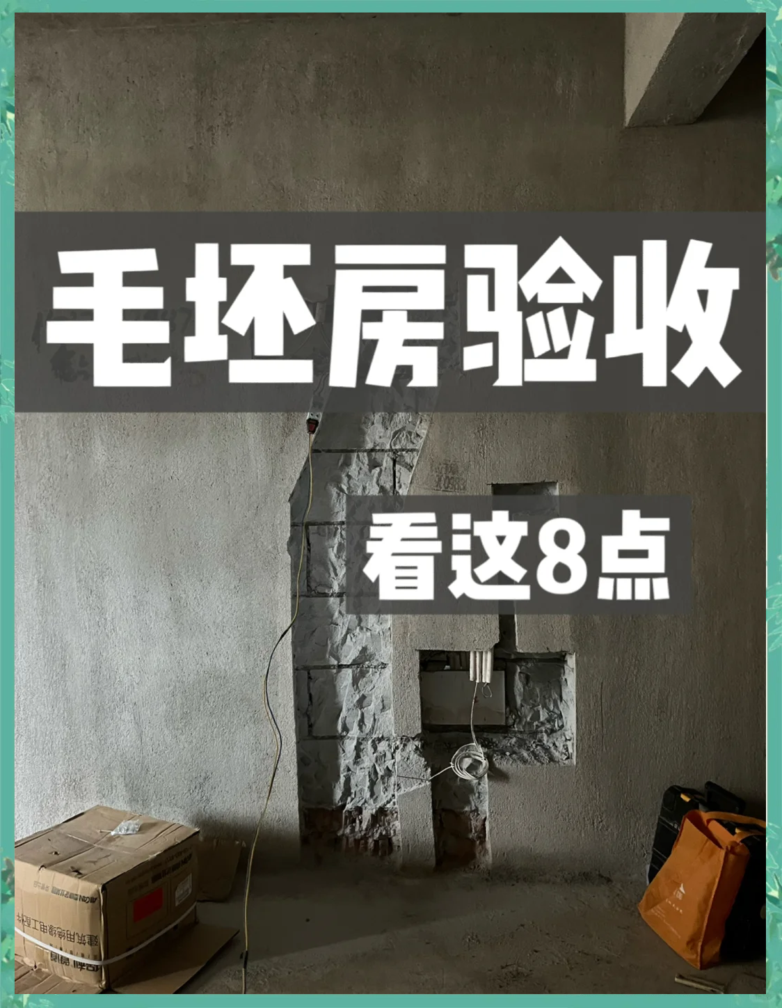 最近更新中文字幕视频完整版毛坯房如何验收合格最近更新中文字幕