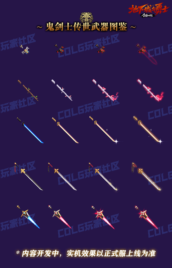 dnf光剑DNF光剑，炫酷武器新篇章