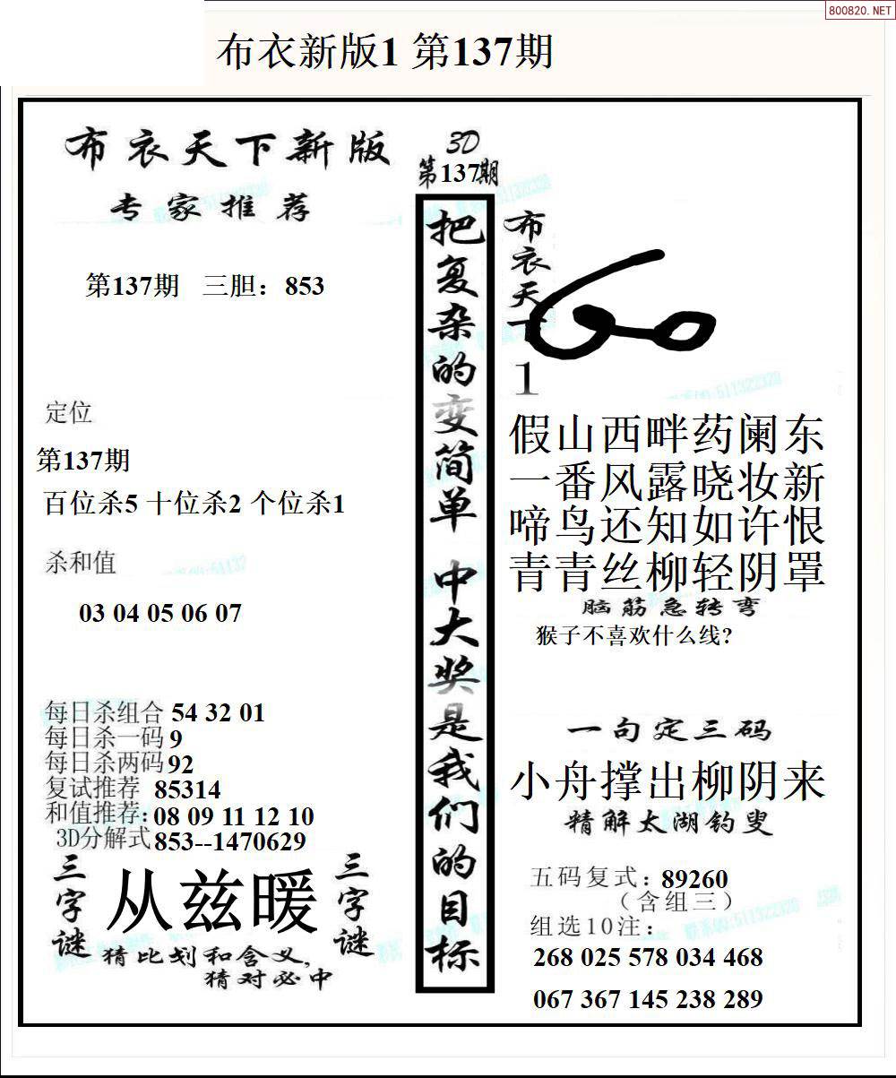 布衣天下精华1234今天预测专家布衣天下精华1234，今日专家预测