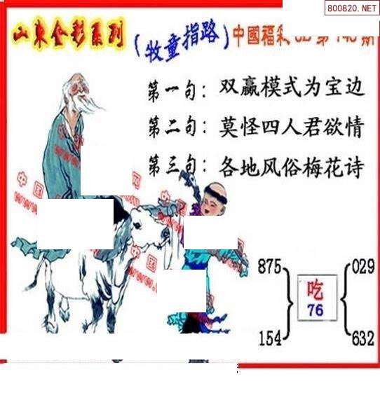 丹东图谜总汇全图福彩丹东图谜总汇全图-第2张图片