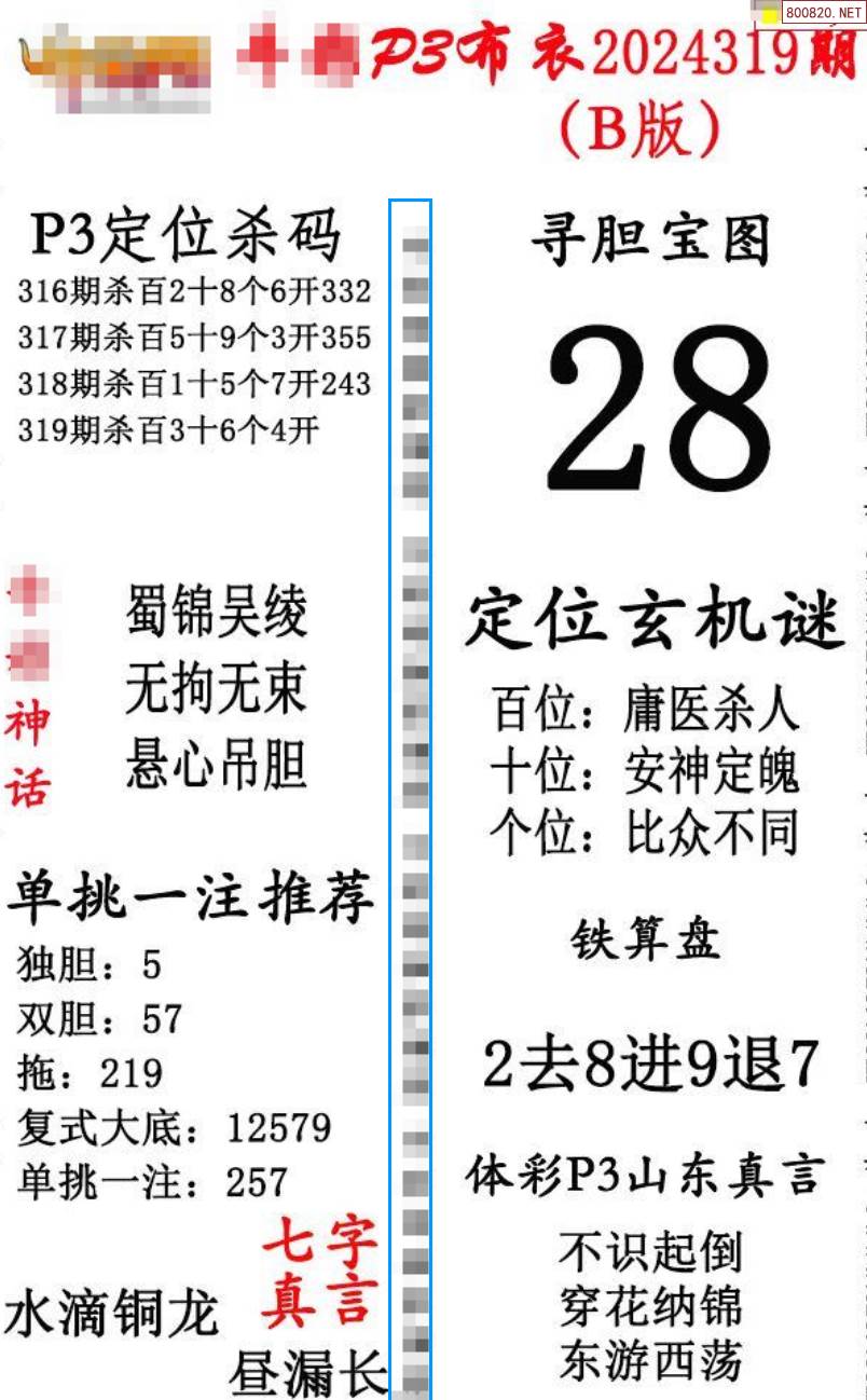 牛彩网3d字谜总汇九 l辽宁真人胆牛彩网3d字谜总汇九