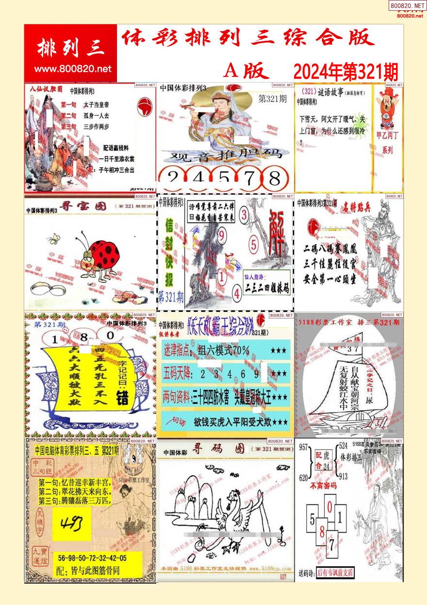 福彩3地谜语合集福彩3地谜语合集