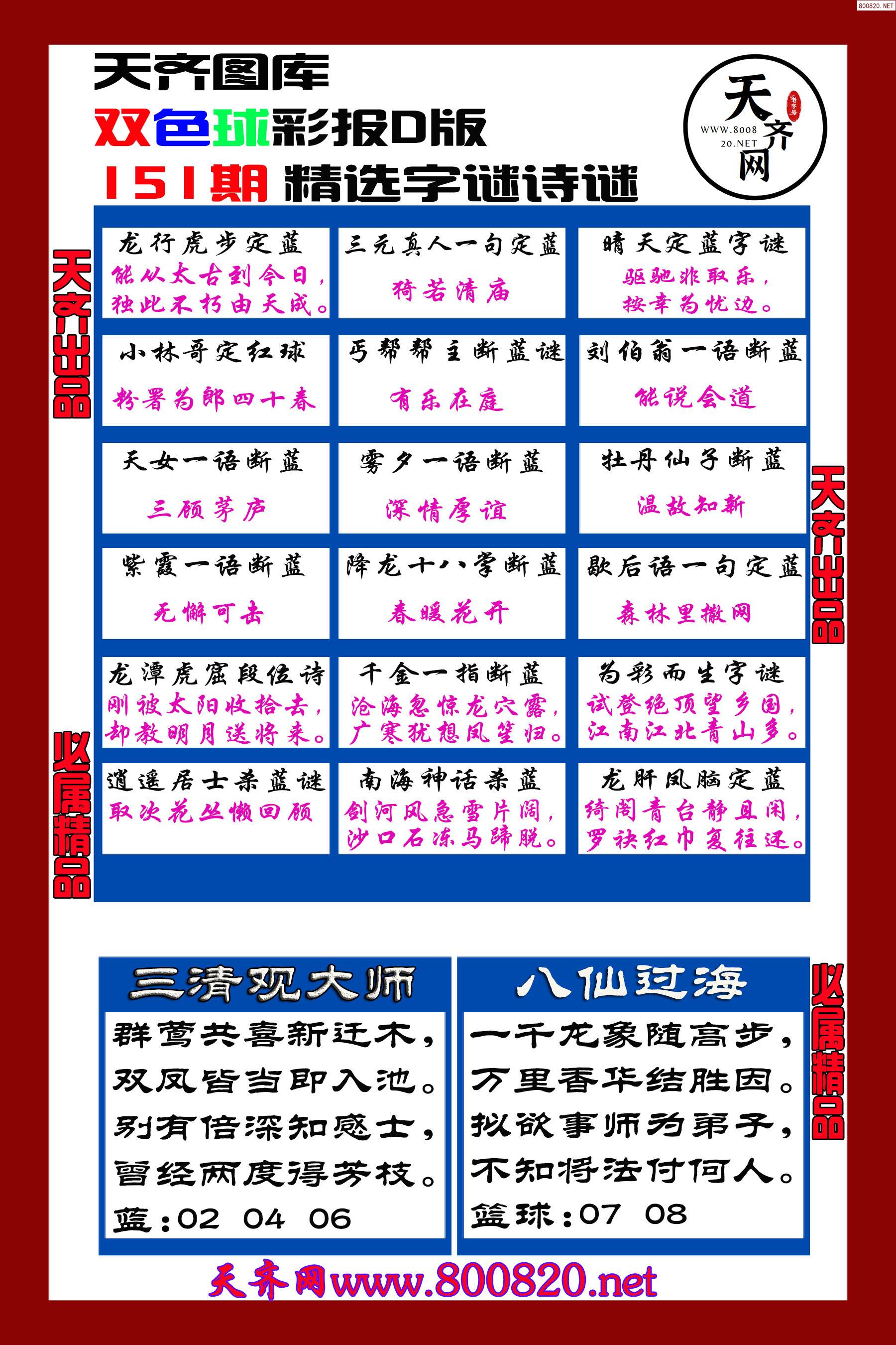 双色球图谜字谜汇总-第3张图片