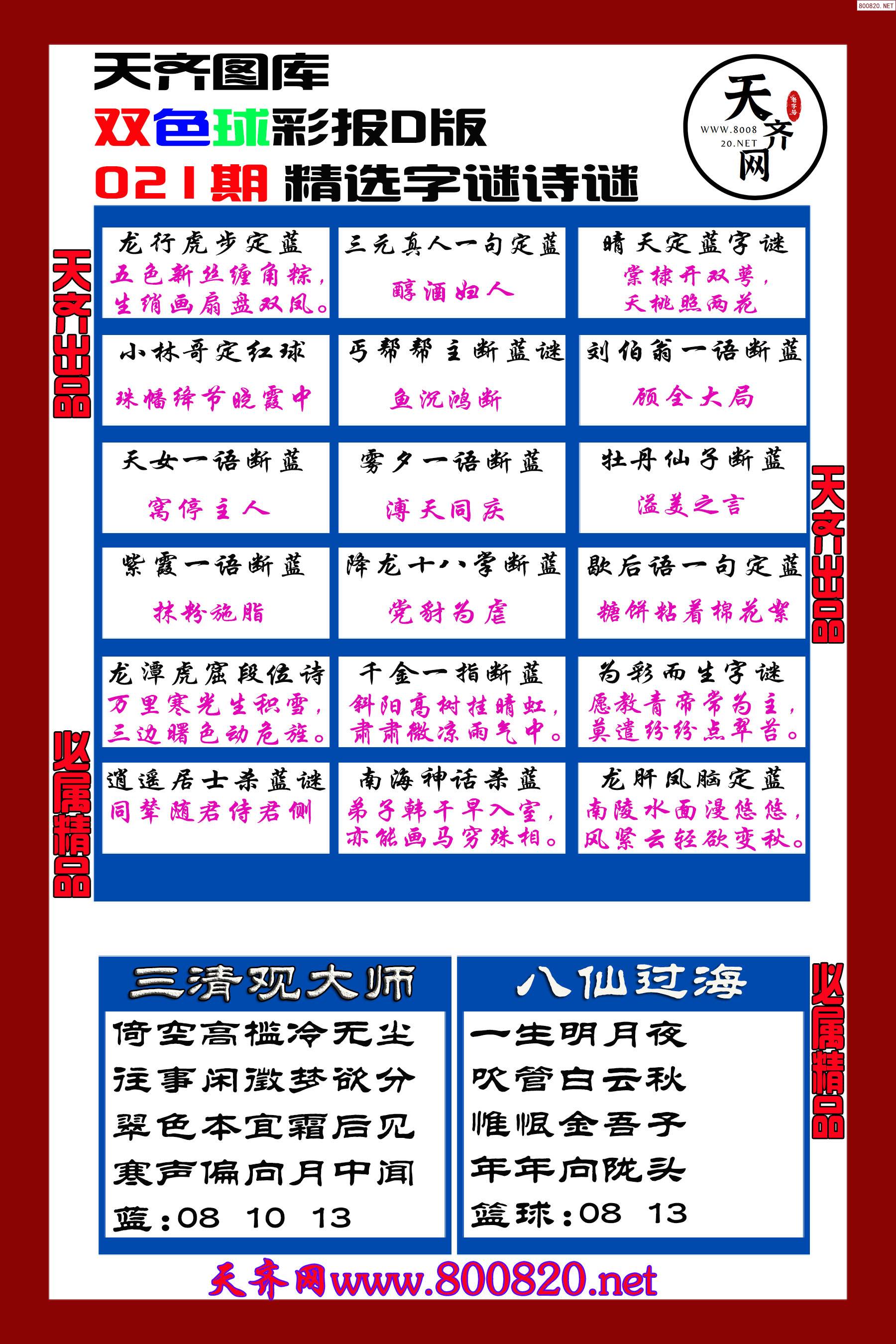 二四六天天好彩毎期文字资料大全二四六天天好彩，文字资料大全