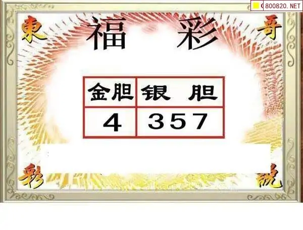 福彩3d字谜图谜总汇大全图福彩3D字谜图谜总汇大全