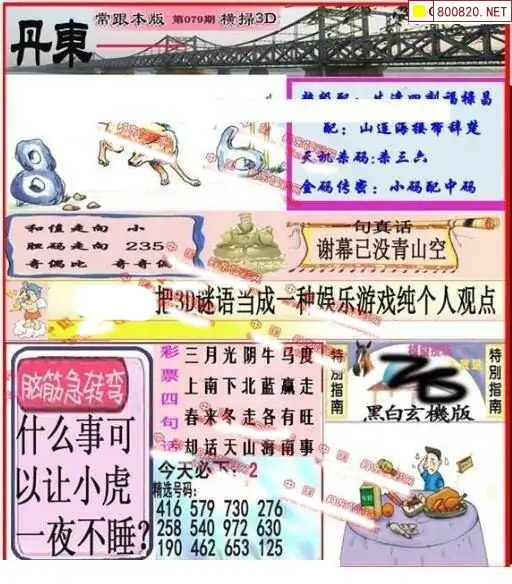 丹东图谜总汇全图福彩丹东图谜总汇全图-第3张图片