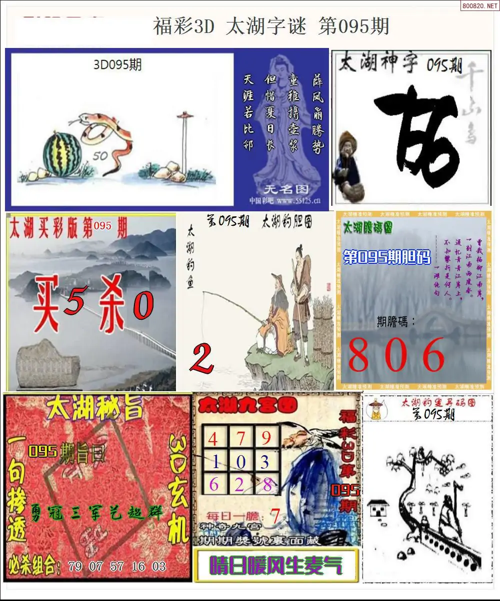 福彩3D字谜画谜总汇大全福彩3d字谜画谜总汇