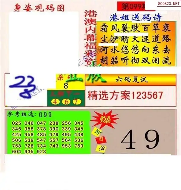 天机图福彩3d天机图，神秘与智慧的交织-第2张图片