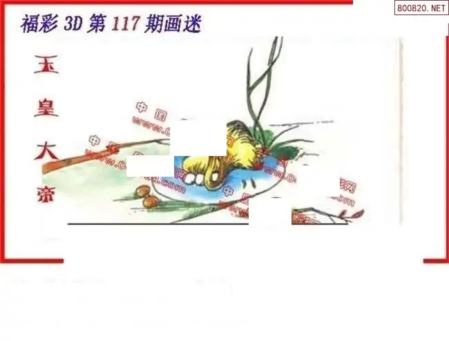 今天福彩3D丹东全图