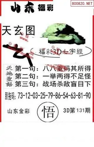 天机图福彩3d天机图，神秘与智慧的交织