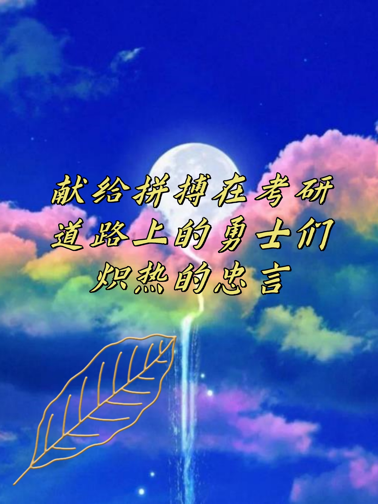 一起牛，共享奋斗与成功的旅程-第2张图片