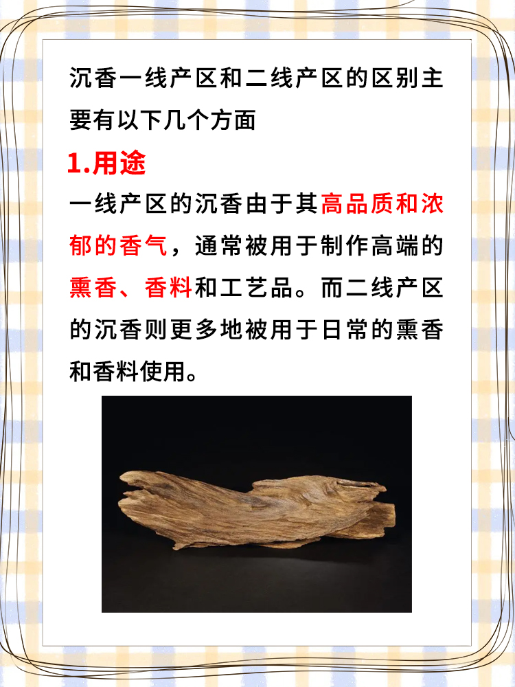 亚洲一线产区二线产区分布图