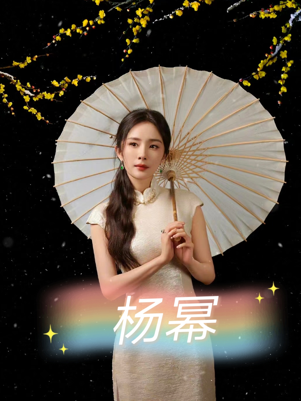 明星记忆修改系统杨幂明星记忆修改系统——杨幂的独特魅力-第2张图片