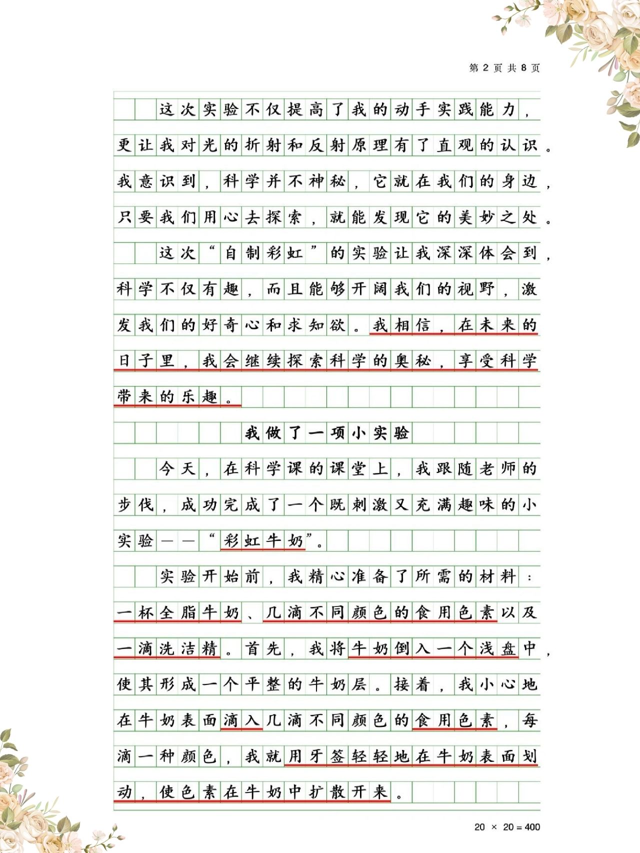 小东西几天没做水这么多作文小东西几天没做水这么多