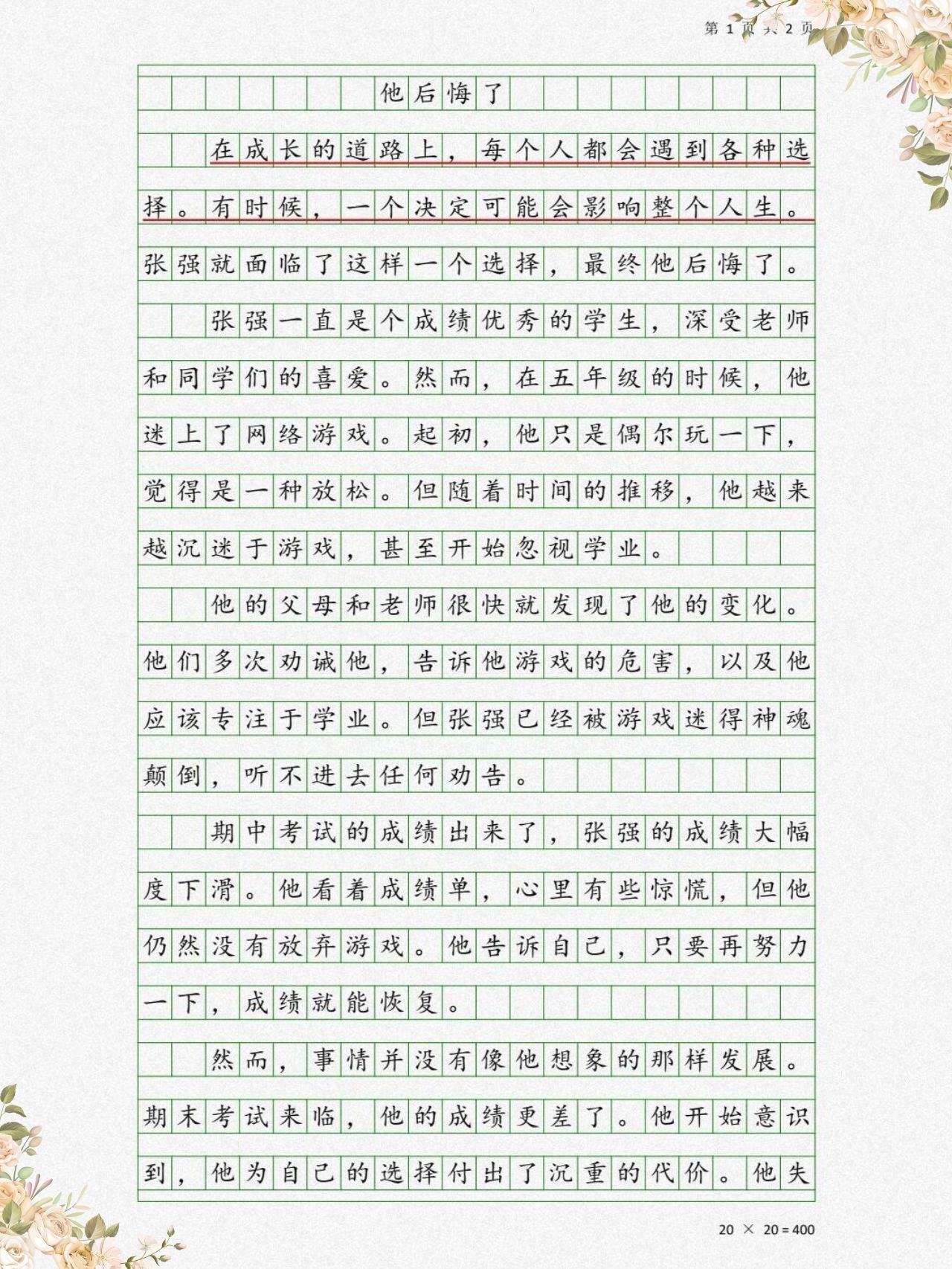 小红输了被小明整1000字作文全文免费小红的挫败与小明的策略