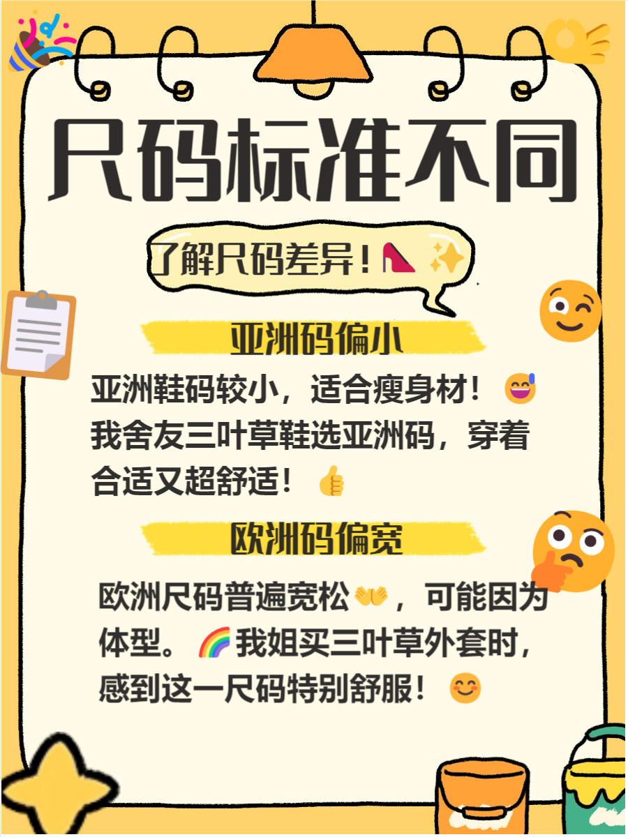 亚洲尺码与欧洲尺码的区别