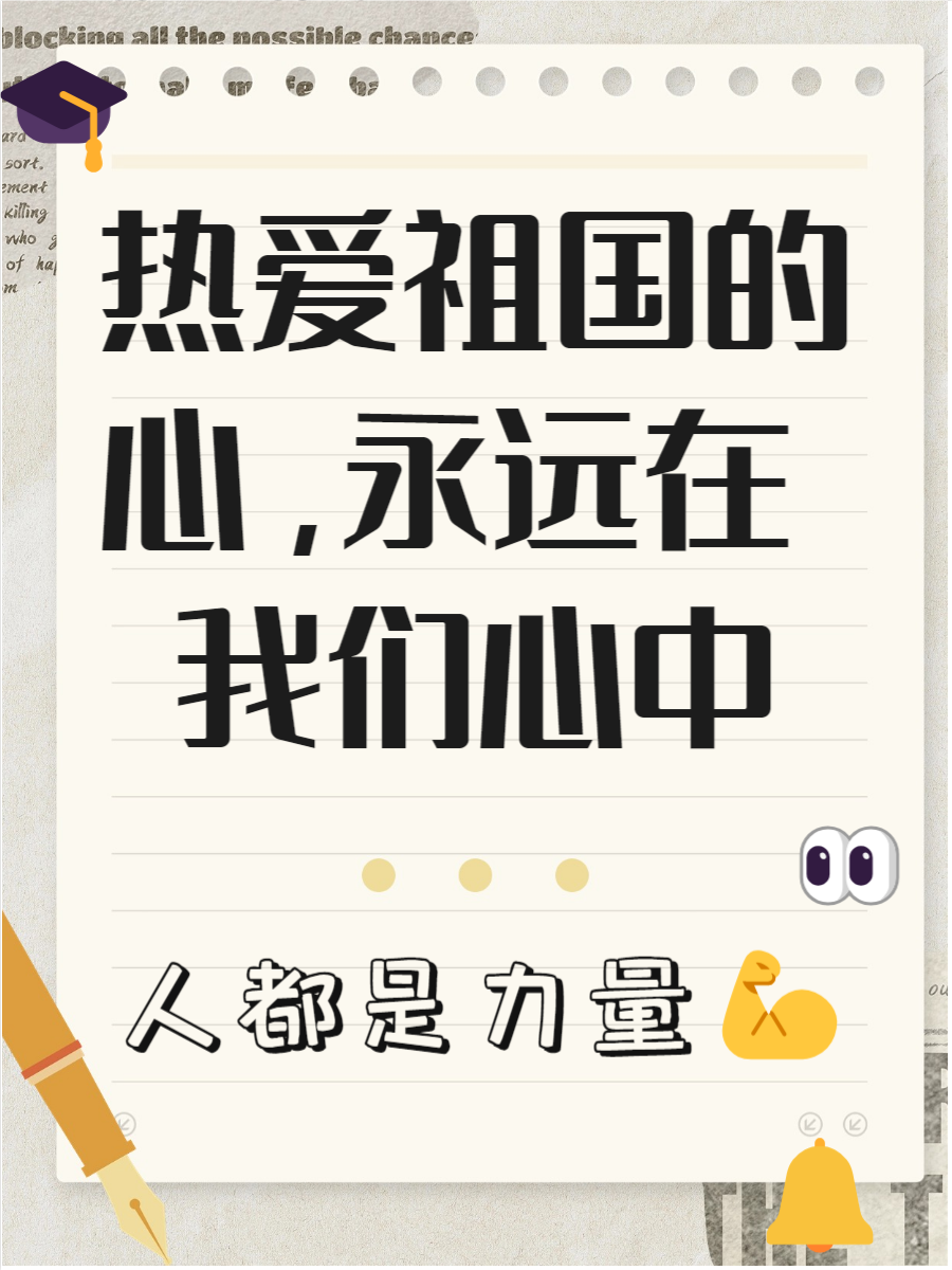 爱国的歌，民族情感的颂歌