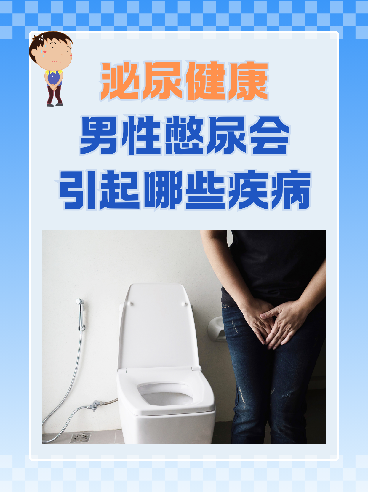 尿憋得扭来扭去憋哭男生会怎么样尿憋得扭来扭去憋哭-第2张图片