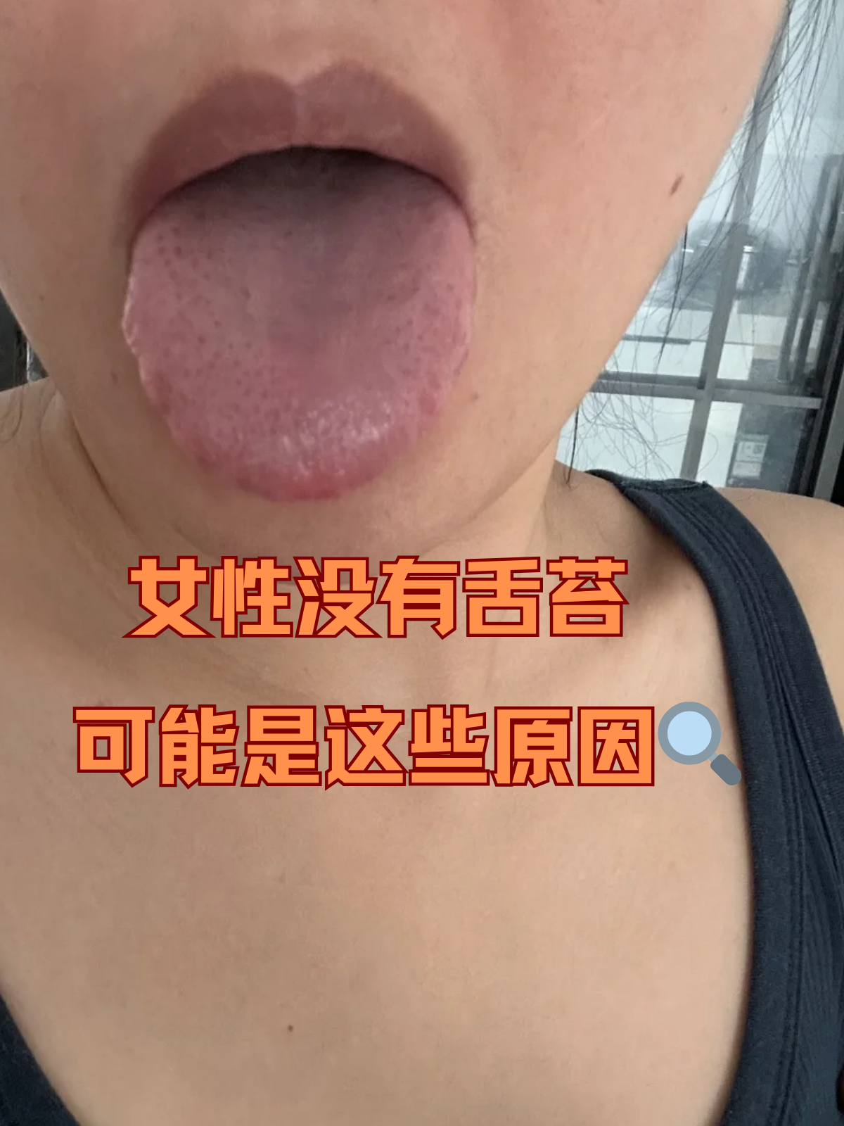 把舌头伸出来呼吸舒服一点视频把舌头伸出来呼吸舒服一点-第2张图片