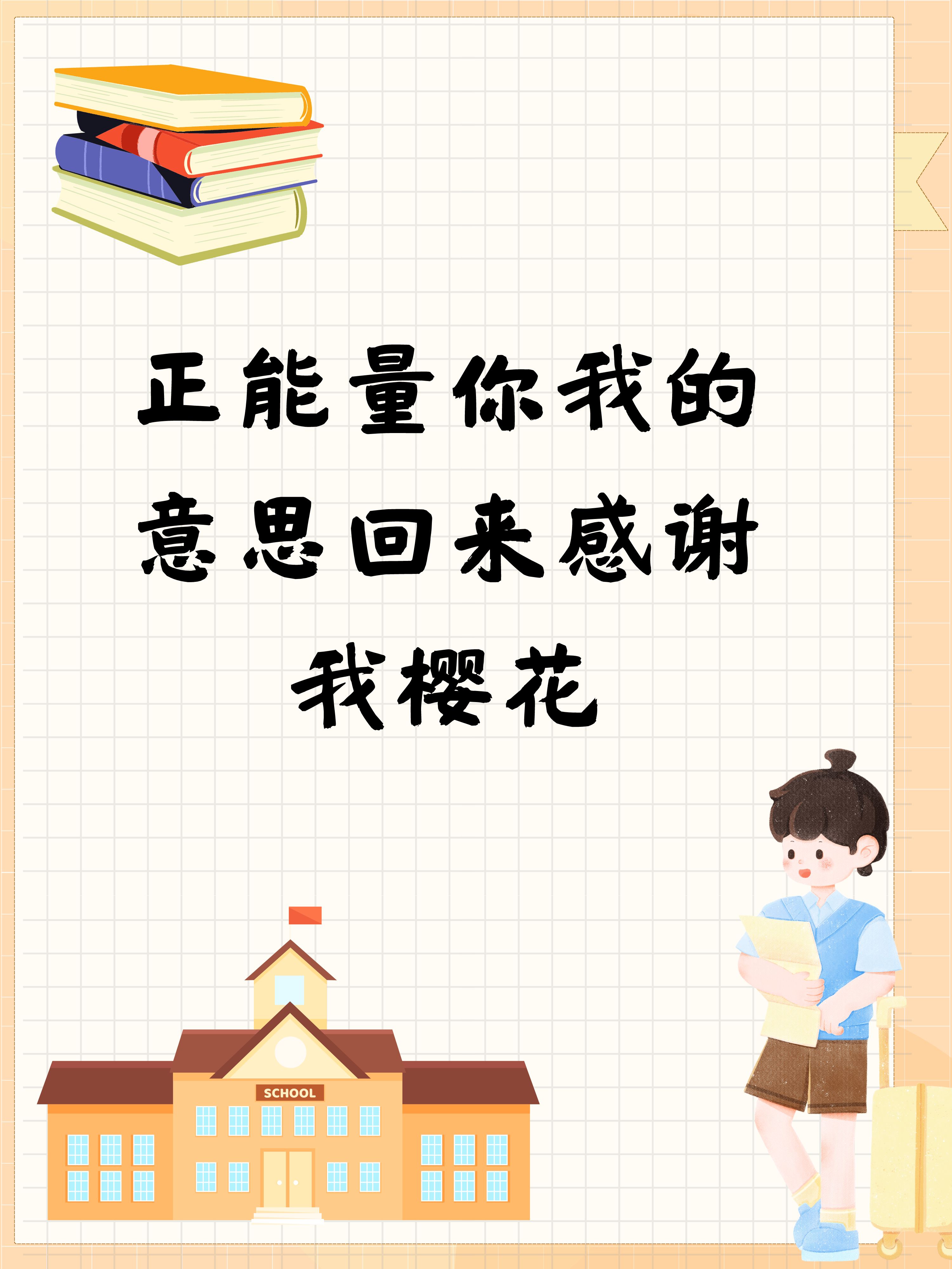 网站正能量，你懂我意思