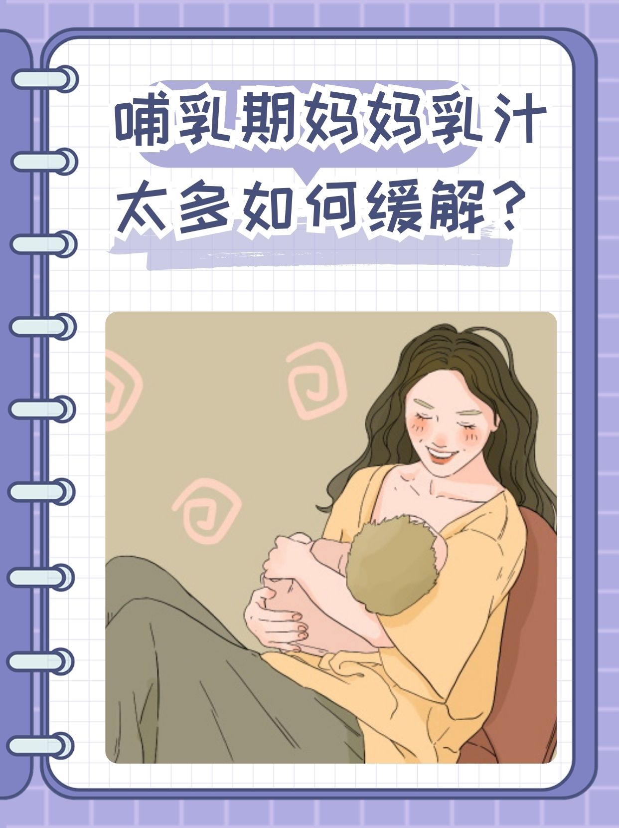 巨胸喷奶水与哺乳期-第1张图片
