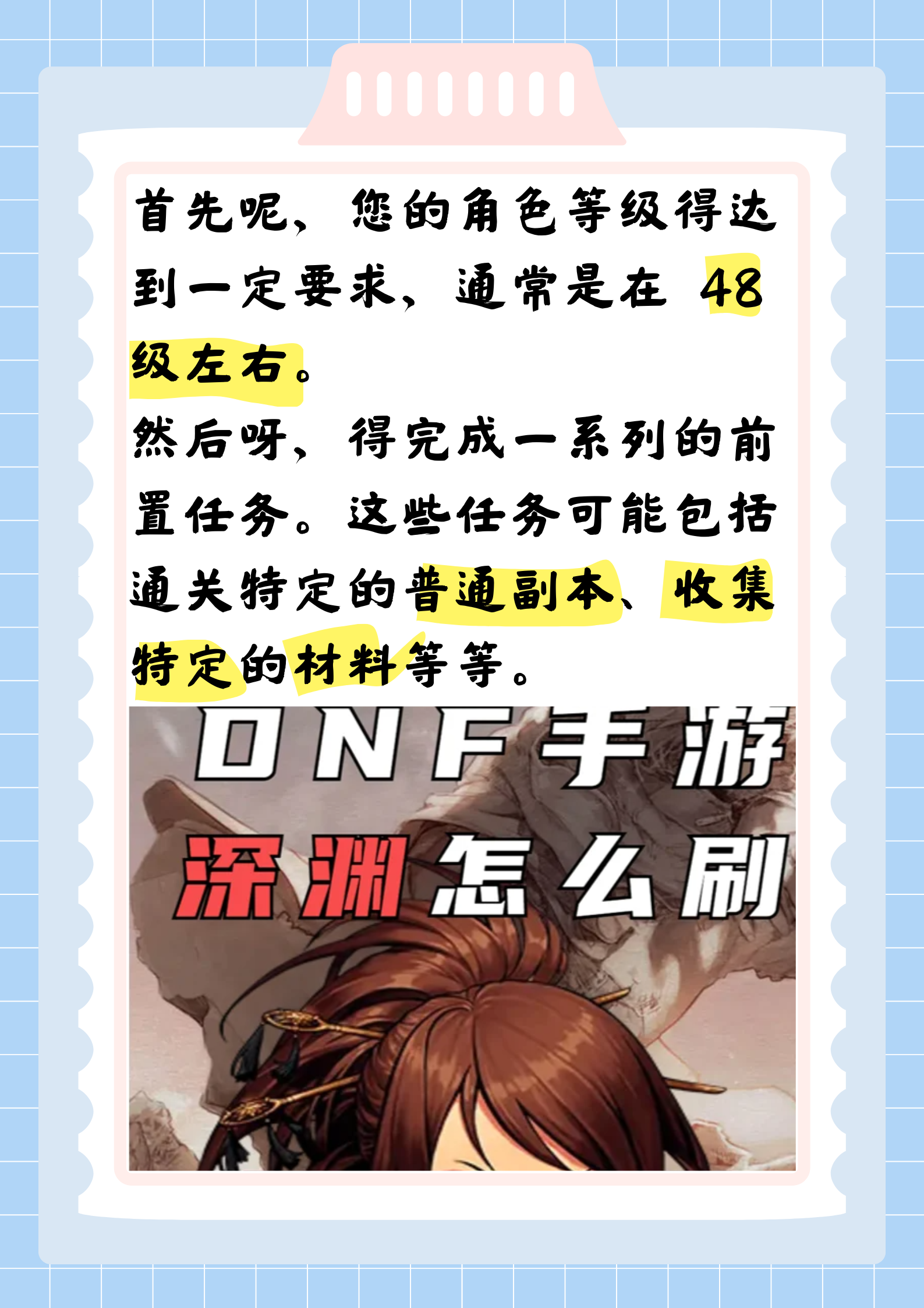 dnf如何去天界DNF，探索天界的神秘之旅-第2张图片
