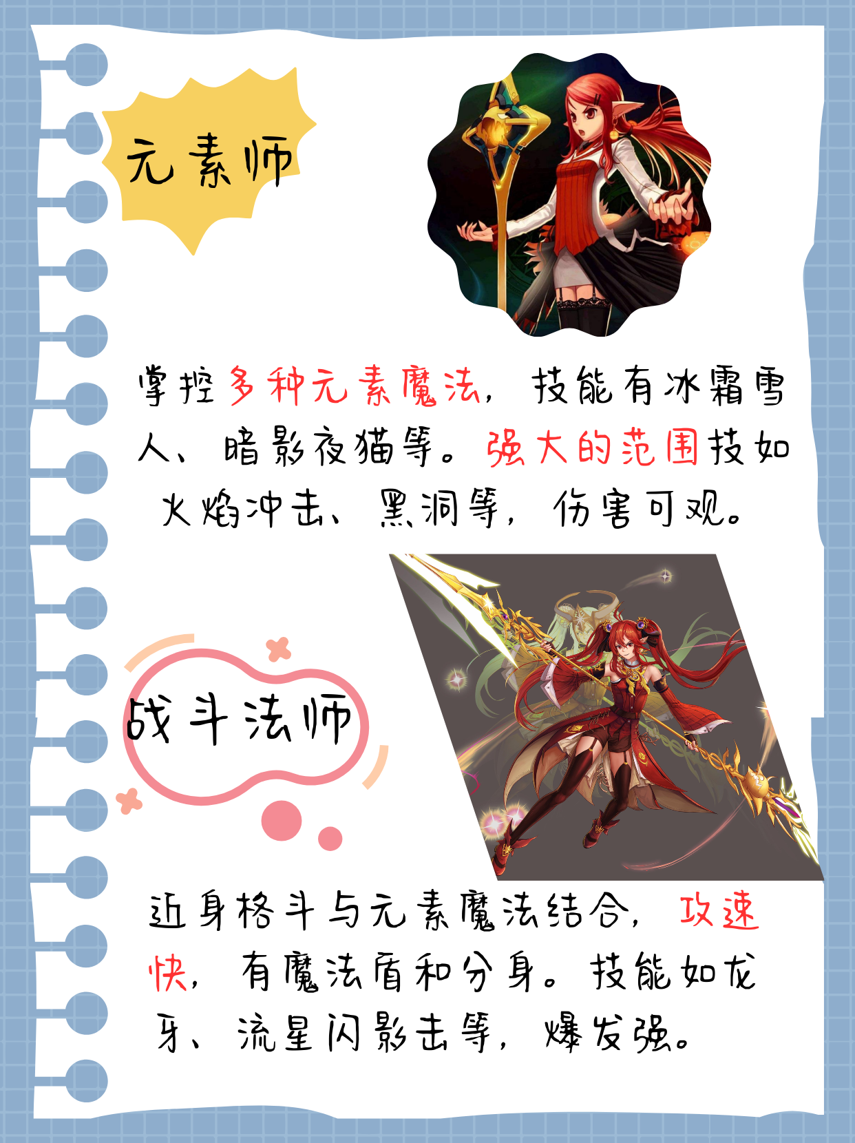 DNF魔法师加点攻略