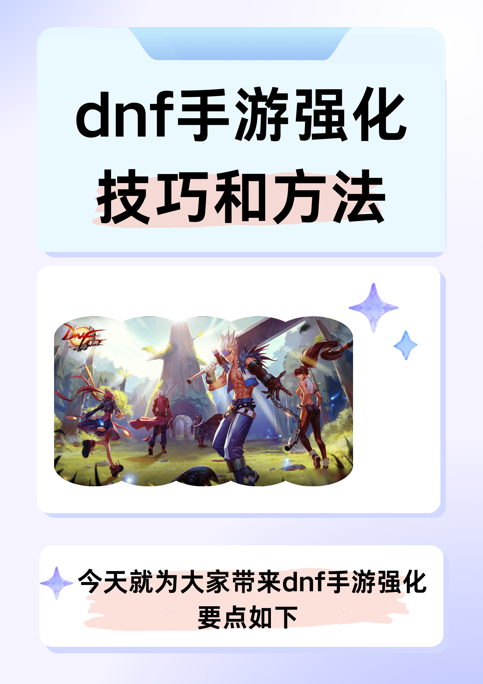 DNF合装备，打造完美装备的秘诀-第2张图片